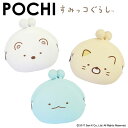 (宅配便専用)p+g design POCHI すみっコぐらし ポチ ガマ口 コインケース SAN-X しろくま ねこ とかげ【ポイント20倍】