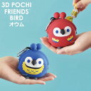 3D POCHI FRIENDS BIRD ポチフレンズ バード オウム 鳥 シリコン コインケース 小銭入れ 手のひらサイズ 財布 がま口 p+gdesign