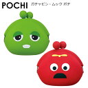 ガチャピン ムック POCHI ポチ ガチャムク コインケース ポーチ