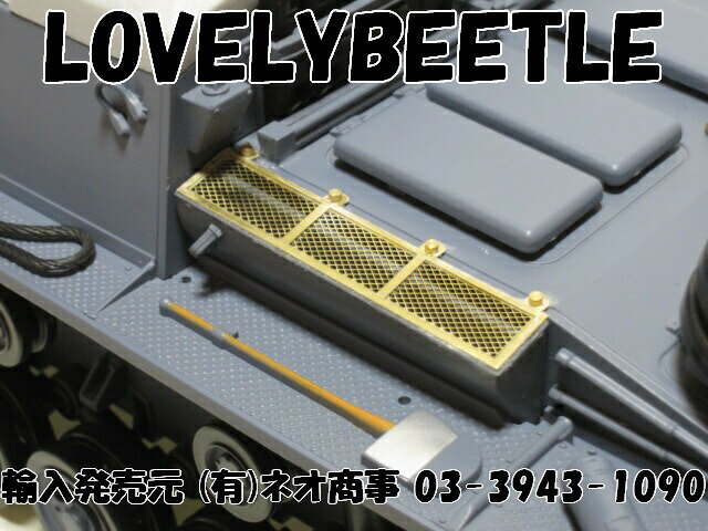 1/16スケール 3号戦車及び3号突撃砲　エンジン吸気孔グリル用　金属製エッチングパーツ …...:auc-lovelybeetle:10006454