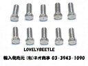 送料無料 超精密! M2 × 約5ミリ 六角ボルト 10個セット TB