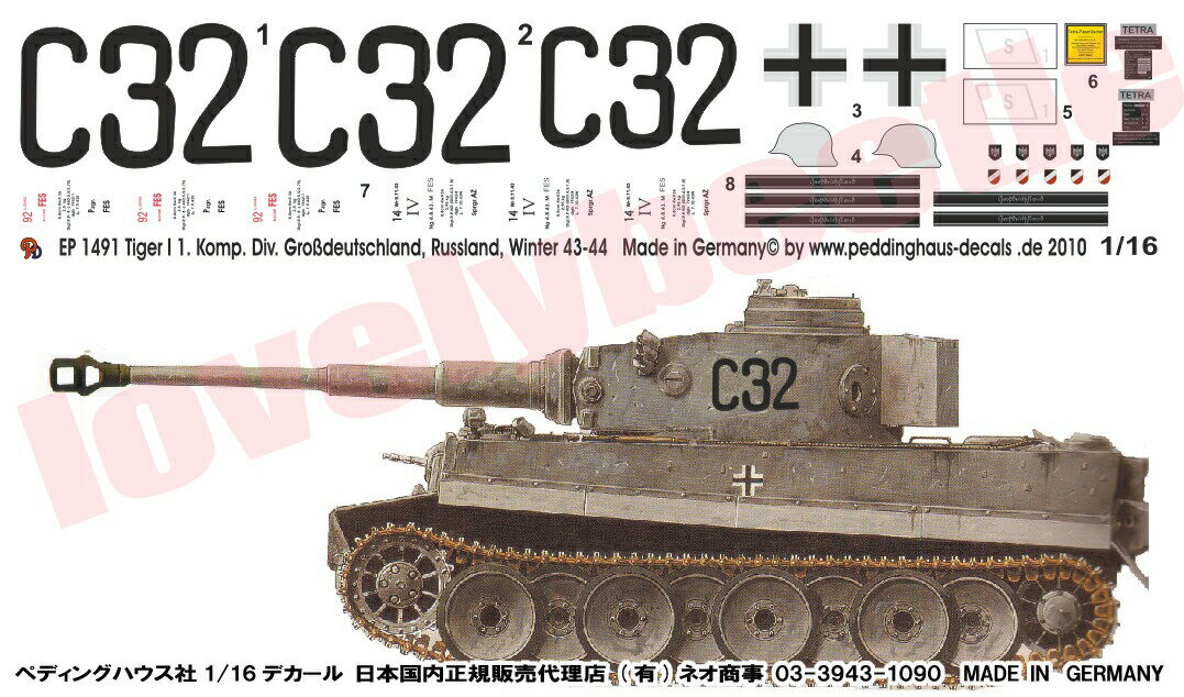 1/16戦車用デカール■タイガー1型(初期型) GD師団■1491 TB