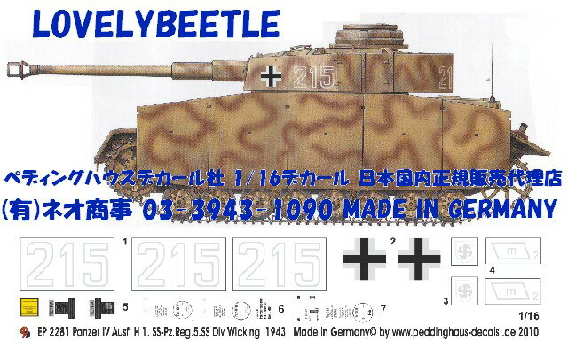 1/16戦車用デカール 4号H型　SS第5機甲師団バイキング 2281　TB