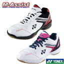 【ポイント12倍】 期間限定祭 YONEX SHB660 ヨネックス祭 バドミントン祭 YONEX バドミントンシューズ ヨネックス バドミントン BADMINTON エントリーモデル パワークッション シューズ エムアシスト