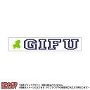 マフラータオル 岐阜県(20×110サイズ)※白地にローマ字で都道府県名&地形のプリント入り