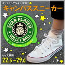 キャンバススニーカー【バレーボールスタープレーヤーデザイン】靴の履き心地はもちろんデザインにもこだわった一足でギフトにもおススメ!メンズ・レディース・キッズ展開ハイカットシューズ