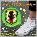 キャンバスシューズ【バレーボール部盾型デザイン】22.5?29.0センチ数量限りの特価海外生産モデルメンズ・レディース・キッズ展開ハイカットスニーカー
