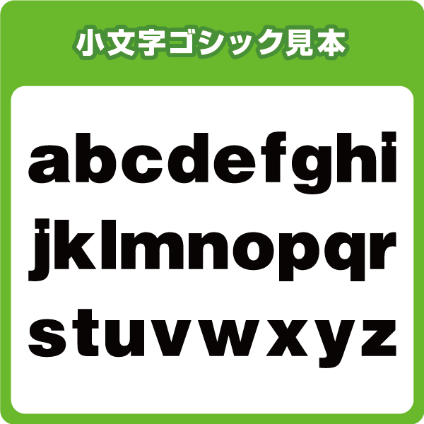 小文字アイロンワッペン(3cmサイズ/英字アルファベット)※大きさは文字によって異なります(a〜zで文字の高さ最大3cm)