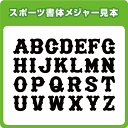 スポーツ書体アイロンワッペン(3cmサイズ/ローマ字アルファベット)
