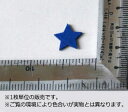 特価フェルトワッペン1.5cmサイズ 星(スター) カラー：青(アップリケ/アイロンシート/エンブレム/わっぺん/マーク)