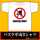 バスケ中毒Tシャツ(ホワイト)