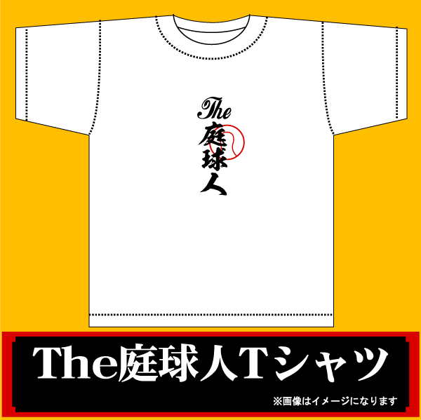 【テニス】庭球人Tシャツ(ホワイト)