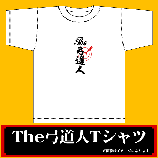 【弓道】弓道人Tシャツ(ホワイト)
