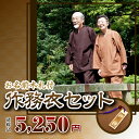 敬老の日ギフトにぴったりの作務衣！オリジナルで制作するお名前木札と一緒にギフトBOXにお入れしてお届けします♪お名前木札付き作務衣セット【送料無料】【ポイント10倍】