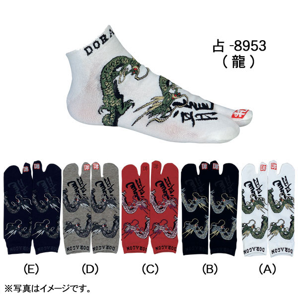 濱松屋祭り小物・浜松祭・よさこいグッズ紳士足袋スニーカーソックス(龍)占印※お取り寄せ品