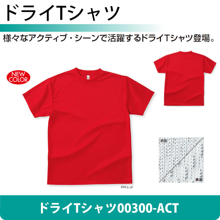 【プリントスターPrintstar】ドライTシャツ00300-ACT