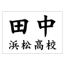 柔道の部活・大会に最適な高校用ゼッケン!(ゼッケン制作/柔道/柔術/合気道/空手/レスリング/格闘技)【メール便送料無料】柔道ゼッケン(高校用 W30cm×H21cm)