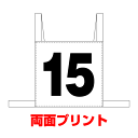 スキーやゲートボール用に人気。格安ゼッケン!【メール便送料無料】肩紐ゼッケン(前後ナンバープリント)