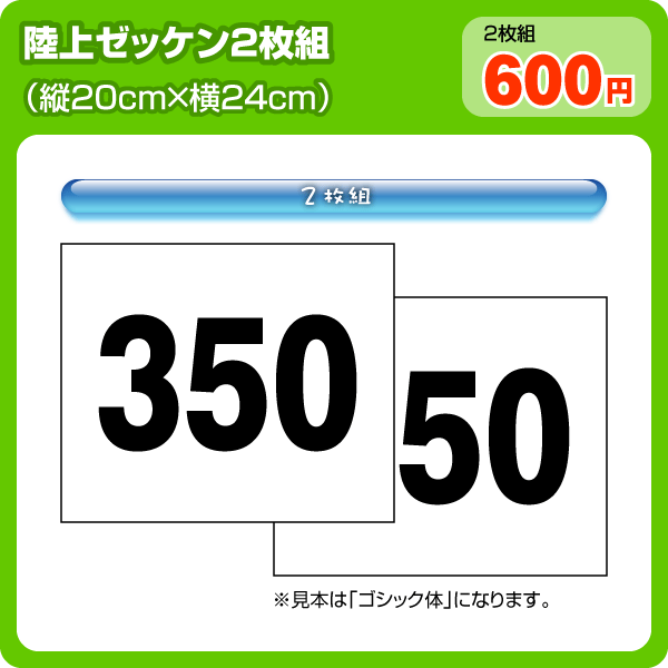 2枚組陸上ゼッケン(W24cm×H20cm)...:auc-maccut:10000048