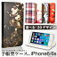 iPhone6 / iPhone6s 対応 手帳型 スマホケース【20柄から選べます♪】スマホ ケース カバー デコ スマートフォン フラップなし case-pc casepbiphone6 \e 10P18Jun16