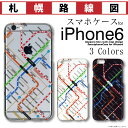 iPhone6 / iPhone6s 札幌路線図 スマホケース【白・黒・クリア3色対応】スマホ ケース カバー デコ スマートフォン case-pc