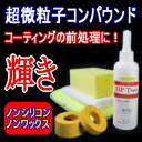 プロ用 超微粒子 コンパウンド DP-TWO」検索/ 研磨剤 傷取り 洗車 傷 くすみ 磨き ボディー 洗車 下地処理 塗装 外装 ノンシリコン ノンワックス WAX ワックス 水垢 水アカ ウロコ ウォータースポット ポリッシャー 業務用 バフ ツヤ 艶 シングル