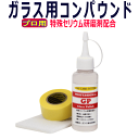 ガラス専用研磨剤「GP」ガラスクリーナー... ガラス専用研磨剤「GP」ガラスクリーナー...