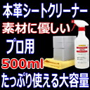 プロ用!本革シートクリーナー「LC-7」500ml (以下検...