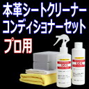 プロ用！本革シート！クリーニングから保湿メンテナンスまで出来ちゃうセット♪「LC-7」+「LC-L」200ml 検索/レザー クリーナー レザーシート 本皮シート ルーム ハンドル シートカバー 汚れ シミ 革 皮 本革 本皮 テカリ メンテナンス 保湿剤 車 業務用 スポンジ