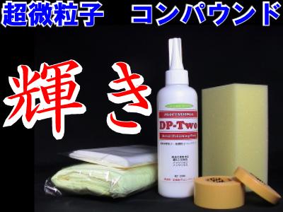 ̳ѥѥɡͥ줿ںǺХĥ󡪡饯饯ɤž夬ꡪĶγҥѥɡDP-TwoۥåƢDP-Two 200ml ݥ 1 ޥ󥰥ơס9mm 1 ޥ󥰥ơס24mm 1 ͥ륯 1 ޥեС 1  2 