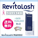 【即納】 国内発送!リバイタラッシュ アドバンス正