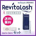 【即納】送料無料!リバイタラッシュ アドバンス正規