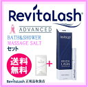 【即納】 国内発送!リバイタラッシュ アドバンス正