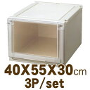 【ポイント2倍!】【送料無料】3個セット巾40×奥行55×高さ30cmの押入収納。軽く引き出せる引出・シッカリした積み重ね機構。【送料無料】3個セット Fitsフィッツユニットケース4030【02P17may10】【送料無料0517_kaimawari】