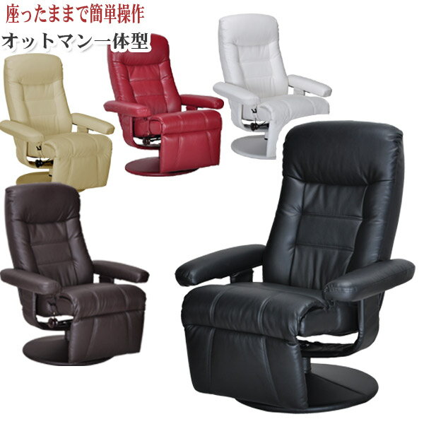 省スペース簡単操作 リクライニングチェア オットマン一体型 選べる5色　 座椅子 1人掛け…...:auc-mahya:10000298