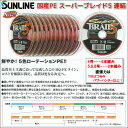 訳あり 超特価 サンライン スーパーブレイド5 PE 8号 600m 送料無料