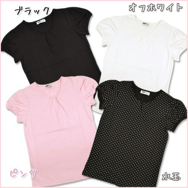 ♪15%OFF 6/29再入荷パフスリーブ半袖Tシャツ926860/j0298桃/白/黒/ドット140cm 150cm 160cm子供服　女の子ジュニア【SALE セール】【SBZcou1208】