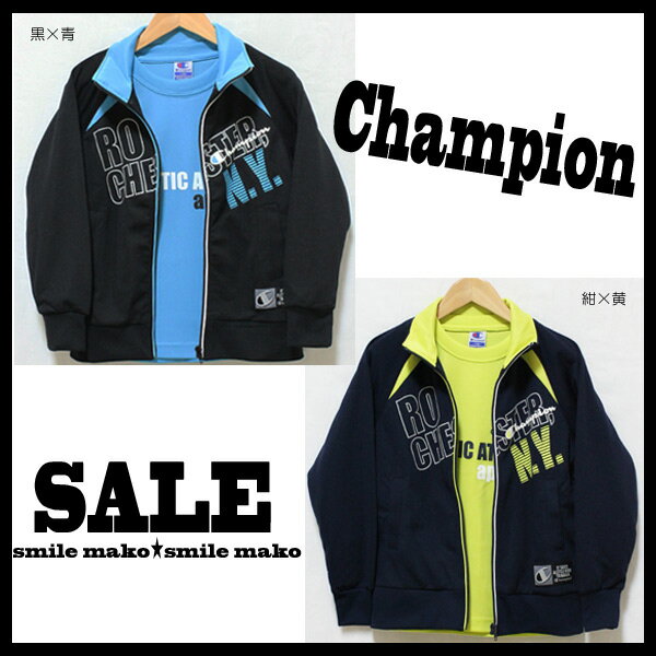 ♪15%OFF/Championフルジップ/シャツ&長T/CX9266/08黒×青/20紺×黄130cm140cm150cm160cm※メール便では発送できません。子供服ジュニア男の子【SALE セール】【SBZcou1208】