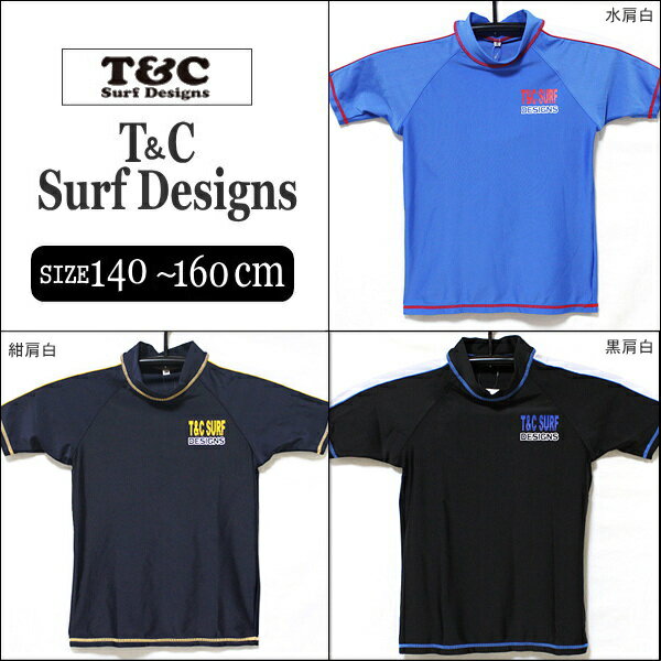 20%OFF/T&C Surf Designs/タウカン☆ラッシュガード/790101/水肩白/紺肩白/黒肩白/140cm 150cm 160cm【子供服/男の子ジュニア/水着】【子ども/キッズ/ジュニア】【ラッシュガード】【SALE セール】【SBZcou1208】