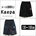 kaepa/ケイパ吸水速乾☆ジャージハーフパンツ/