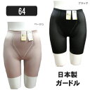 レディース ガードル ショーツ 日本製 2パワー ガードル ブラック ベージュ W64 H0006 メール便は送料無料♪ レディース 婦人下着 インナー パンツ yob1808