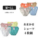 下着 レディース おまかせ トリコット ショーツ 4枚組 M L LL 色おまかせ set0392 メール便は送料無料♪ レディース セット インナー ショーツ 下着 パンツ 1000円 ポッキリ