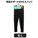 レディース 骨盤サポート 9分丈 スパッツ M L 黒 k0213 メール便は送料無料♪ 婦人 女性 レギンス インナー ショーツ 下着 パンツ インナーパンツ スカパン ブラック 2k5 1000円 ポッキリ