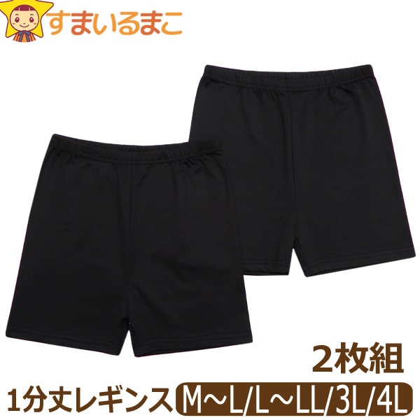 スパッツ レディース 1分丈 <strong>速乾</strong> 2枚 セット 大きいサイズあります M～L L～LL 3L 4L 黒 set1186 ネコポス便は送料無料♪ 婦人 女性 女の子 <strong>オーバーパンツ</strong> インナーパンツ スカパン ブラック <strong>一分丈</strong>レギンス アンダーパンツ 高校生