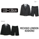 ★ミチコロンドン フォーマルスーツ 110cm 120cm 130cm グレー ブラック 2701-5401 MICHIKO LONDON KOSHINO ミチコ 宅配便送料無料♪ 子供服 こども 男の子 キッズ ジュニア 卒園式 入学式 面接 受験 冠婚葬祭 七五三 発表会 結婚式 入卒スーツ セット 黒 灰【あす楽対応】