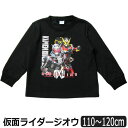 仮面ライダージオウ 裏シャギー 長袖トレーナー 110cm ...
