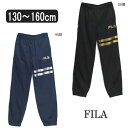 FILA 裏ベロア スウェットパンツ 130cm 140cm...