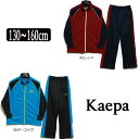 ★KB141514 kaepa ケイパ吸水速乾☆ジャージ上下セット 42レッド 56ターコイズ 130cm 140cm 150cm 160cm KAEPA kaepa ケーパ ケイパ ※メール便不可 子供服 キッズ ジュニア ジャージ上下 男の子 ダンス su109