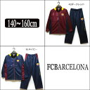 ★【あす楽対応】 男の子 ジャージ 上下 CCF75031 FCバルセロナ ジャージ上下セット 43ダークレッド 61ネイビー 140cm 150cm 160cm ※メール便では発送できません。子供服 FCBARCELONA ジャージ上下 セット キッズ ジュニア サッカー