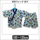 男の子 甚平 2369330 妖怪ウォッチ 甚平 上下セット 63サックス 100cm 110cm 120cm BANDAI バンダイ 子供 甚平 男の子 セットアップ じんべい 上下 セット キッズ ジュニア 綿 コットン パジャマ 半袖 パンツ ズボン キャラクター 水 倉1